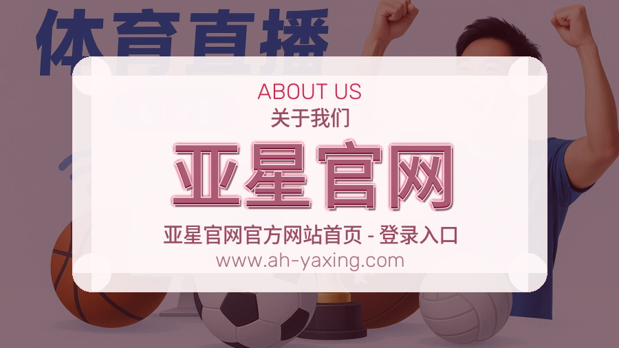 亚星官网